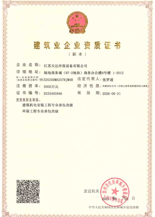 建筑業(yè)企業(yè)資質(zhì)證書